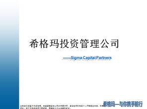 投資管理公司簡介PPT下載與投資管理業務概覽
