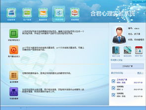 支持E-Prime通信的心理實驗教學系統 計算機軟件的設計與應用